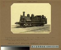 八十號型火車頭 (六輪連結鍋爐火車頭)藏品圖，第2張